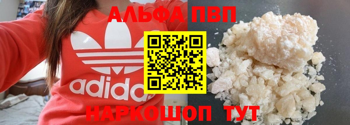 Балтийск  APVP кристаллы  Альфа ПВП Соль  Вход с VPN  Alfa_PVP мука 