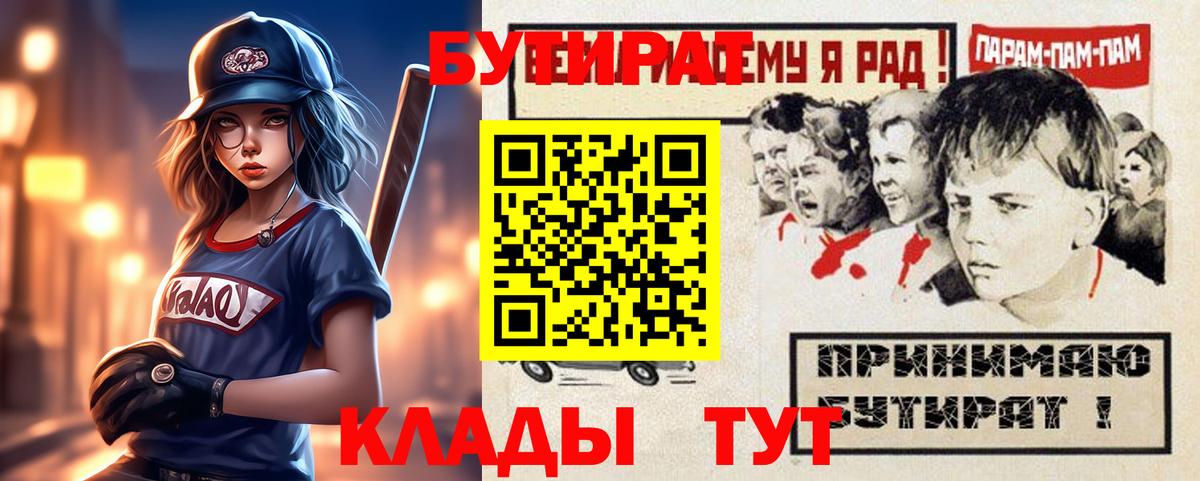 Бутират BDO Балтийск