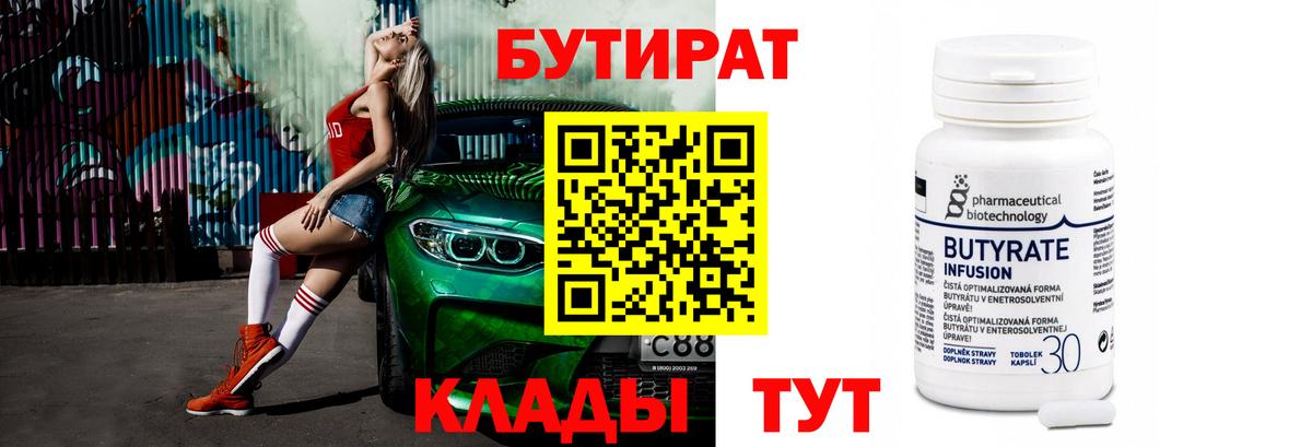 Бутират оксана  Вход с VPN  БУТИРАТ  Балтийск 
