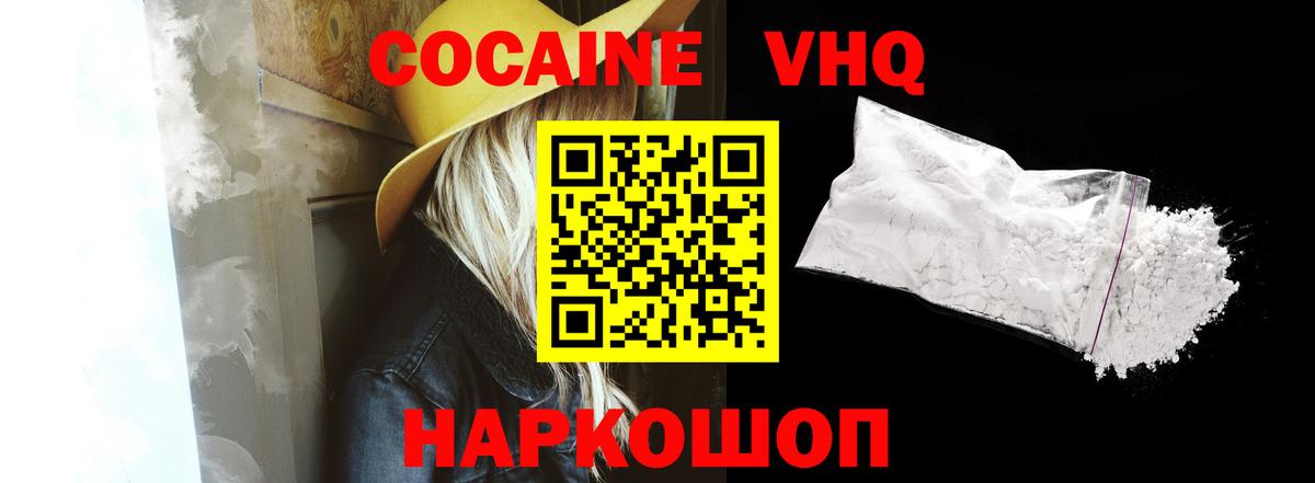 Балтийск  Кокаин 97%  COCAIN VHQ  Вход с VPN 