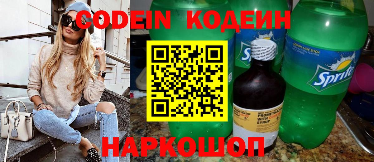 Codein Purple Drank Балтийск