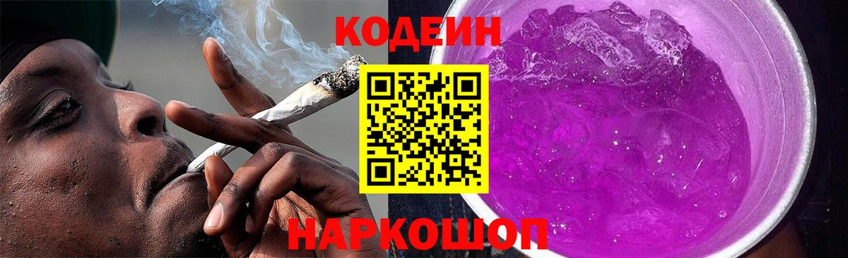 Кодеин Purple Drank  Кодеин Purple Drank  Балтийск  Вход с VPN 