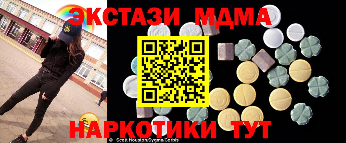 MDMA  MDMA Molly  Вход с VPN  МДМА кристаллы  Балтийск 
