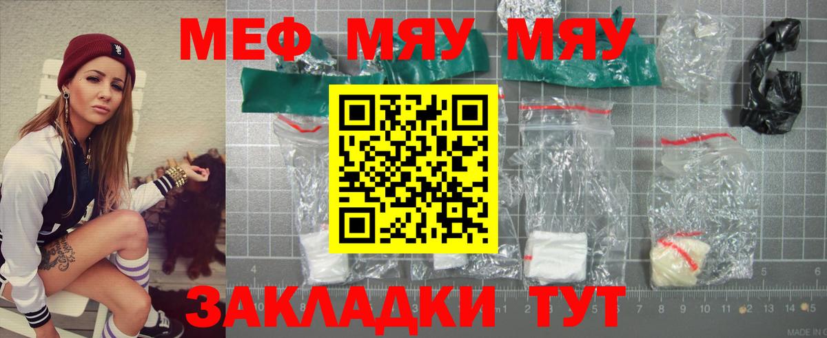 Меф мяу мяу  Балтийск