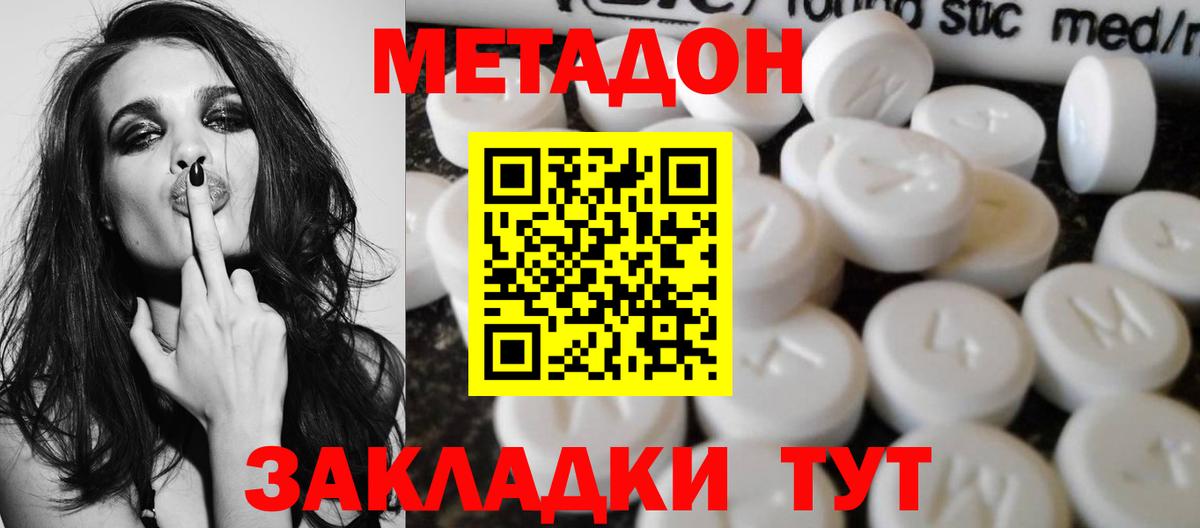 МЕТАДОН белоснежный  Вход с VPN  Метадон methadone  darknet состав  Балтийск 