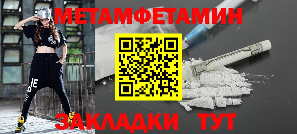 МЕТАМФЕТАМИН винт  Вход с VPN  Первитин  Балтийск 