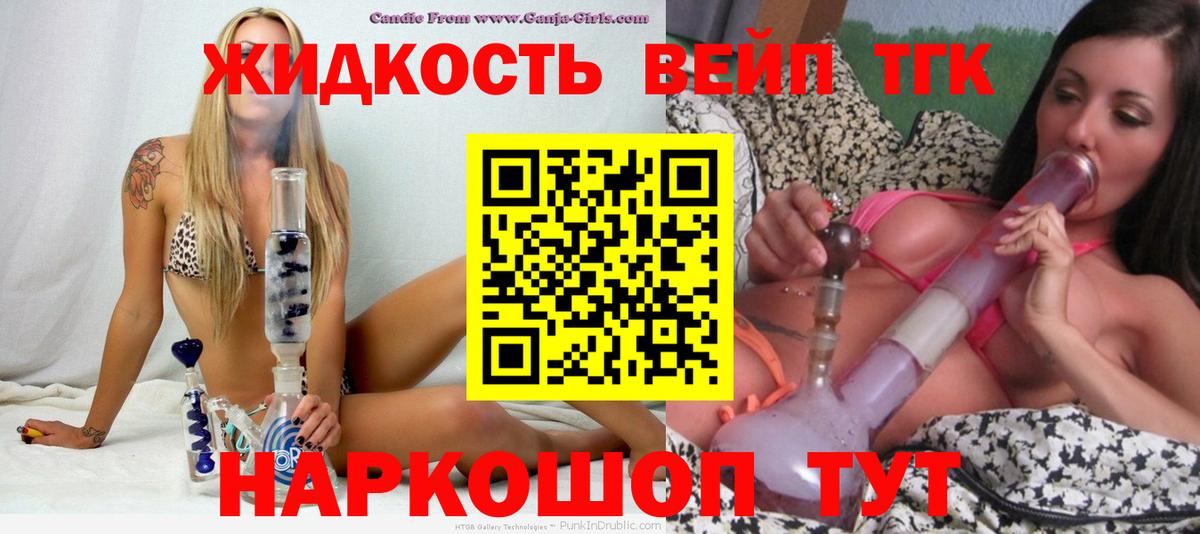 Дистиллят ТГК вейп Балтийск